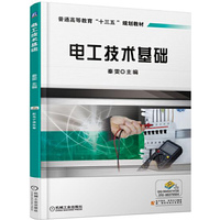 电工技术基础