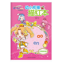 巴啦啦小魔仙之飞越彩灵堡幼小衔接描红：汉语拼音2