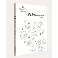 启智.4年级—6年级