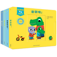 我的好习惯养成推拉书(全4册)（奇想国精选）