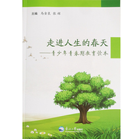 走进人生的春天：青少年青春期教育读本