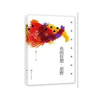 色的狂想·原野