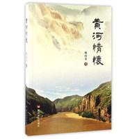 黄河情怀