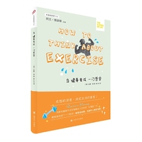 当健身变成一门哲学/生活轻哲学书系