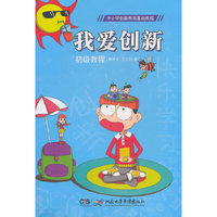 我爱创新初级教程