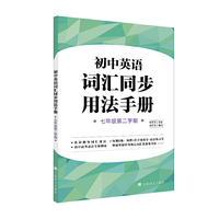 初中英语词汇同步用法手册(七年级第二学期）