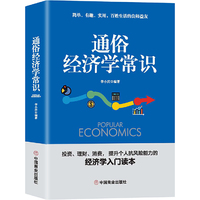 通俗经济学常识