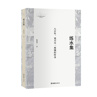 练水集