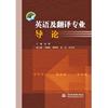 英语及翻译专业导论