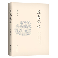 道德记忆