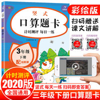 2020新版  竖式口算题卡 三年级下册 全国通用 小学生数学口算心算天天练计算题专项训练 多位数加减混合式计算乘除法课外练习题册 配视频课