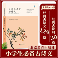 小学生必背古诗文共159篇【古诗文129篇~古诗词30篇】小学生1-6年级，全国通用