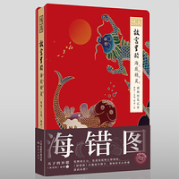 博典·博物馆笔记书——故宫里的海底精灵