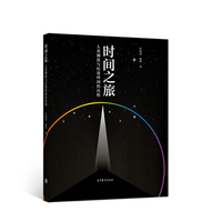 时间之旅——人类测度与纪量时间的历程
