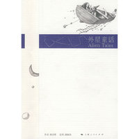 外星童话