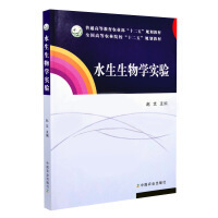 水生生物学实验