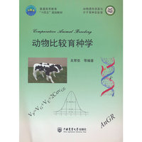 动物比较育种学