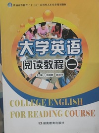 大学英语阅读教程.一