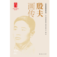 殷夫画传(龙华英烈画传系列丛书)