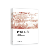 金融工程