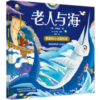 老人与海