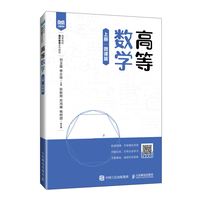 高等数学（上册 微课版）