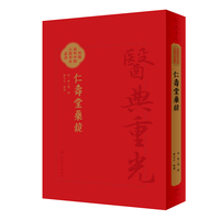 仁壽堂藥鏡 仁寿堂药镜 医典重光 珍版海外中医古籍善本