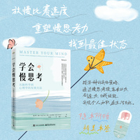 学会慢思考：从脑科学到心理学的有效方法