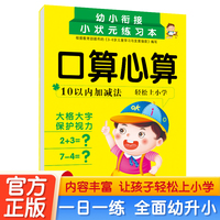 10以内加减法 幼小衔接阶梯训练天天练混合运算口算心算习题本 幼儿园大班教材入学准备练习册