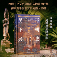 吴哥王朝兴亡史（方尖碑）