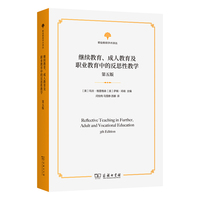 继续教育、成人教育及职业教育中的反思性教学(第五版)(职业教育学术译丛)