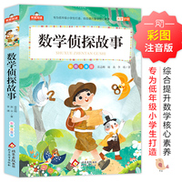 数学侦探故事 我爱阅读