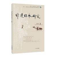 非遗传承研究2024(3)