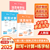 2025春开心活页默写+练字帖+计算共3册二年级下册人教版2年级语文数学同步教材练习册默写能手计算小能手专项训练天天练 开心教育