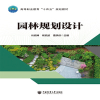 园林规划设计