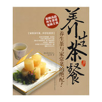 养生茶餐(养生茶与家常菜的绝配)