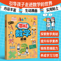漫画奇趣数学启蒙