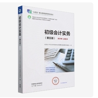 初级会计实务(第五版)