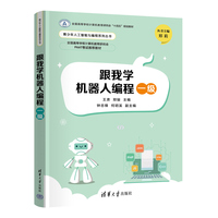 跟我学机器人编程一级