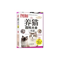 图解养猫百科大全