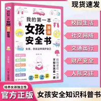 我的第一本女孩漫画安全书