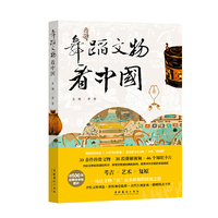 舞蹈文物看中国
