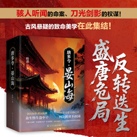 唐多令·晏山海（上、下册）