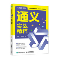 通义实战精粹
