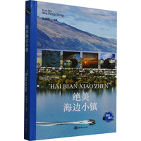 绝美海边小镇