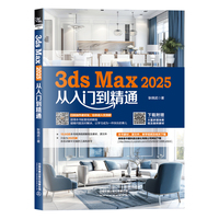 3ds Max 2025从入门到精通