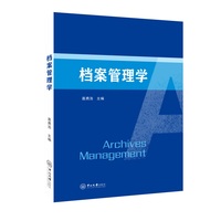 档案管理学