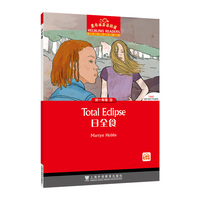 黑布林英语阅读 初一年级 20 日全食