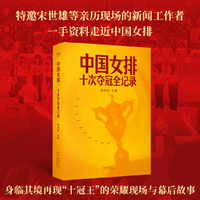 中国女排 十次夺冠全记录