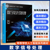 数字信号处理（张凤元）